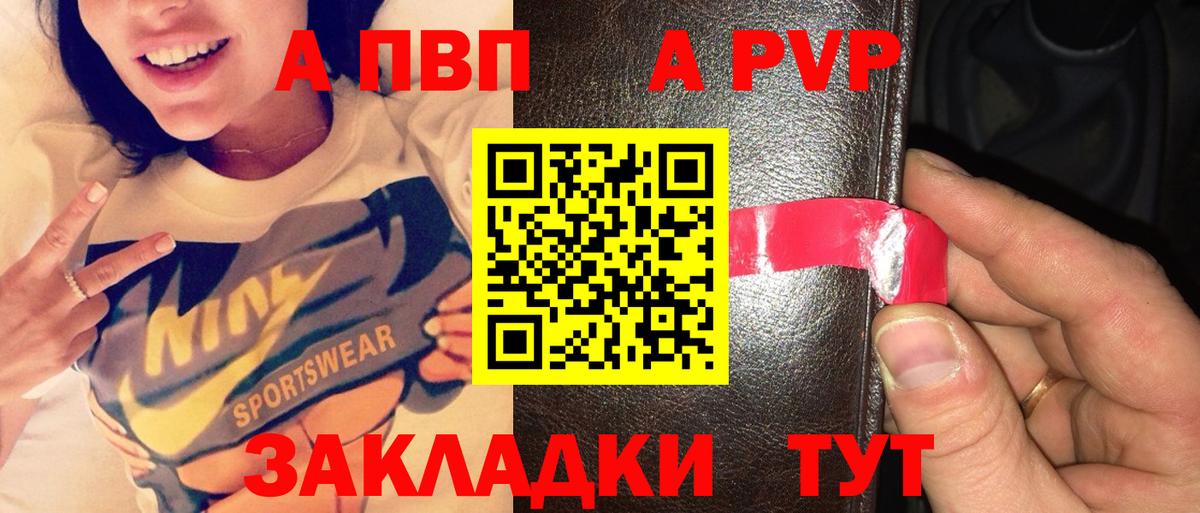 APVP  A PVP кристаллы  Alpha PVP СК  Вход с VPN  Обь 