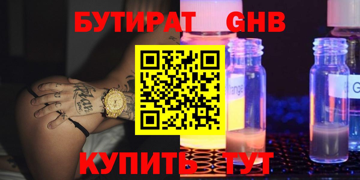 Бутират бутандиол  Вход с VPN  Обь 