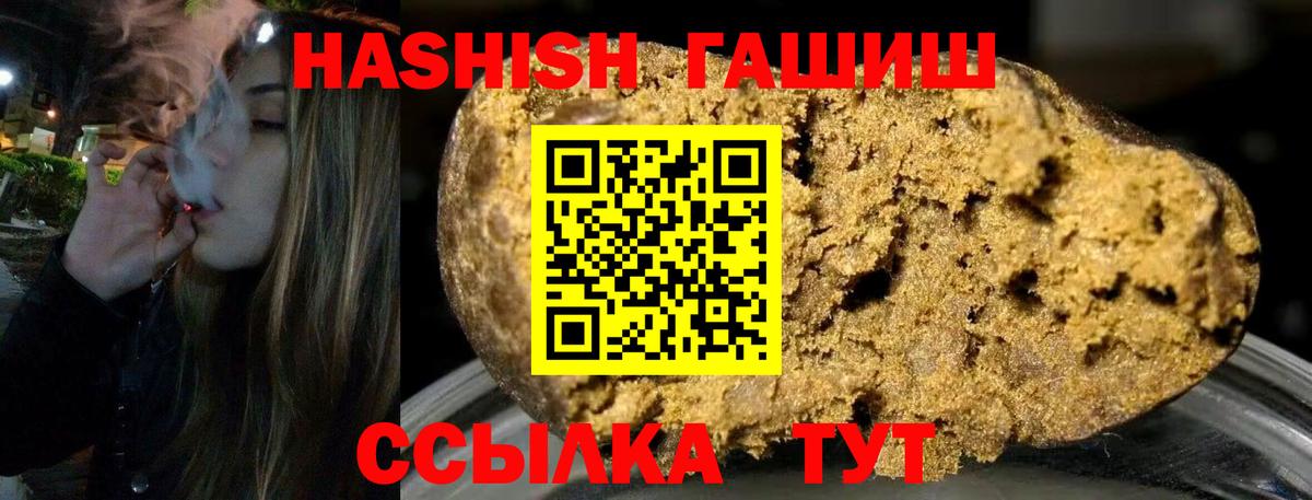 ГАШ Cannabis  ГАШ хэш  Обь  Вход с VPN 