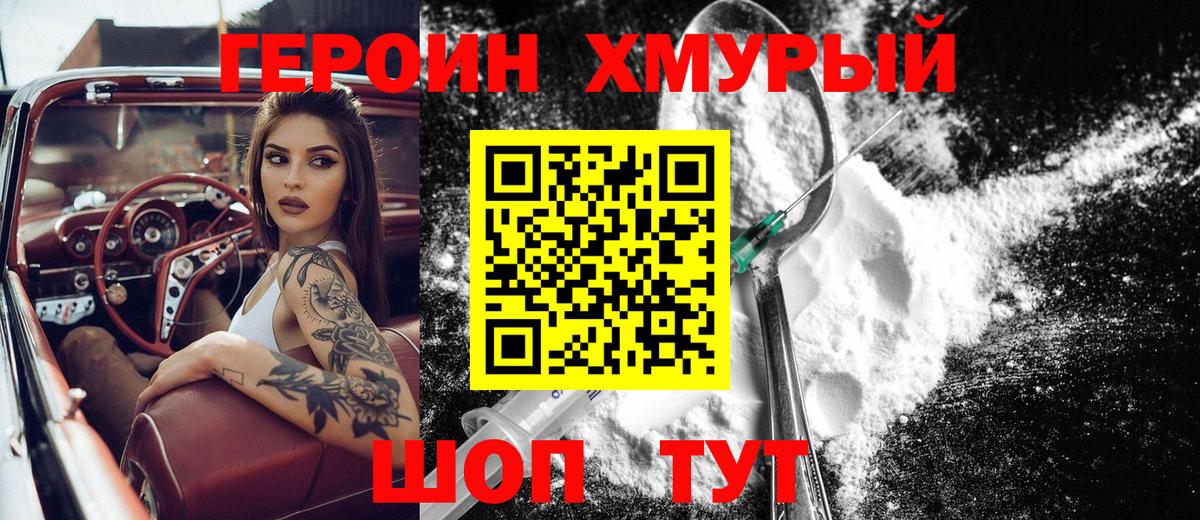 Обь  ГЕРОИН  Вход с VPN  Героин Heroin 