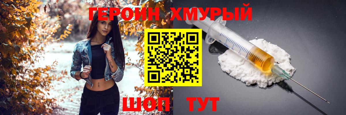Героин белый Обь