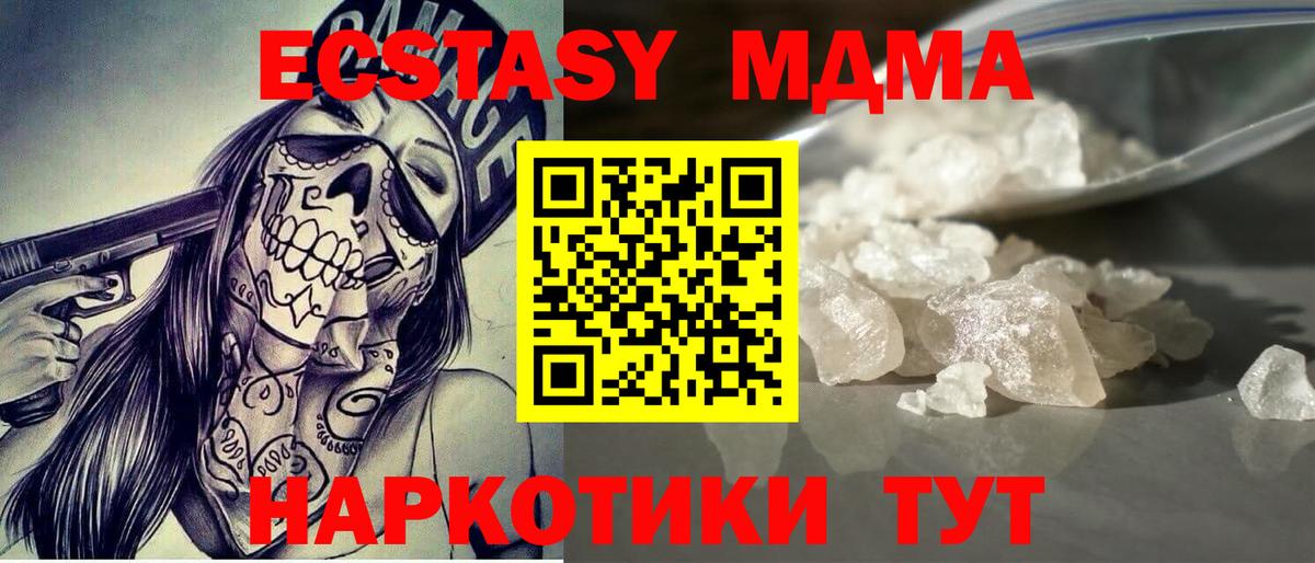 МДМА молли  Вход с VPN  МДМА кристаллы  МДМА  Обь 